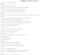 사업계획서주요항목작성요령 (샘플) 사업계획서주요항목작성요령 (샘플)